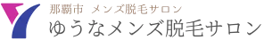 ゆうなメンズ脱毛サロン